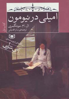 کتاب امیلی در نیومون | انتشارات قدیانی