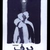 کتاب برف | انتشارات آرادمان