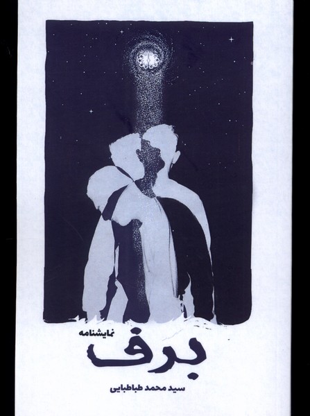 کتاب برف | انتشارات آرادمان