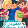 کتاب تحقیق های آناتول بریستول | انتشارات شهر قلم