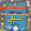 کتاب بیسکویت ها (گروه های موسیقی و نقشه های خیلی حسابی) | انتشارات هوپا