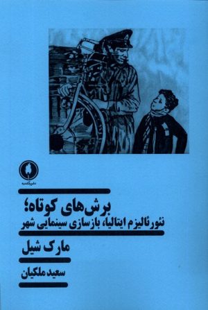 کتاب برش های کوتاه | انتشارات یکشنبه