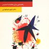 کتاب زندگی بدون استرس | انتشارات قطره