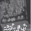 کتاب نگاهی به گذشته | انتشارات فرزان روز