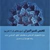 کتاب تلخیص تفسیر المیزان | انتشارات شهرآب