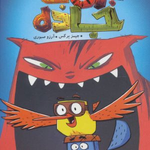 کتاب بزن به جاده | انتشارات پرتقال