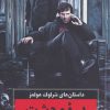 کتاب دره وحشت | انتشارات هرمس