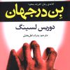 کتاب بن در جهان | انتشارات افراز