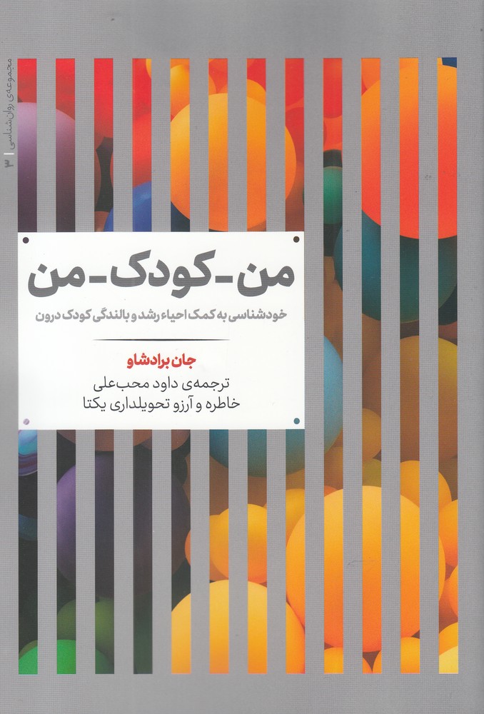 کتاب من-کودک-من | انتشارات علمی