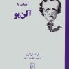 کتاب آشنایی با آلن پو | انتشارات مرکز