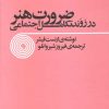 کتاب ضرورت هنر | انتشارات توس