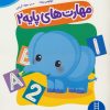 کتاب مهارت های پایه 2 | انتشارات فنی ایران نردبان