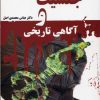 کتاب جنسیت و آگاهی تاریخی | انتشارات گل آذین