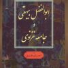 کتاب ابوالفضل بیهقی و جامعه غزنوی | انتشارات فردوس