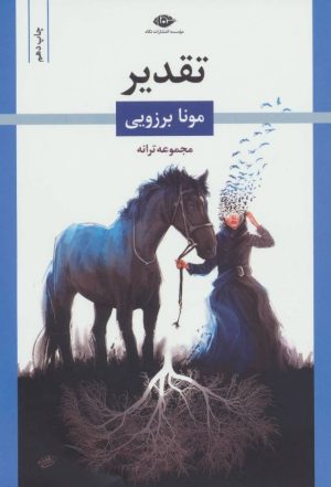 کتاب تقدیر | انتشارات نگاه