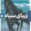 کتاب زیبای سیاه | انتشارات نشر پنجره