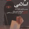 کتاب دولت مدرن اسلامی | انتشارات طرح نو