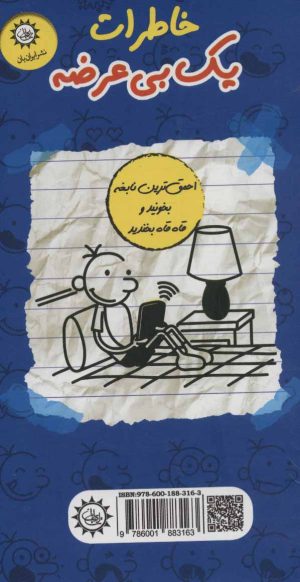 کتاب مجموعه خاطرات 1 بی عرضه (7 جلدی) | انتشارات ایران بان