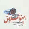 کتاب امیر قافله عشق | انتشارات سوره مهر