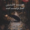 کتاب دوست داشتن آغاز مرگ است | انتشارات آرمان رشد