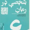 کتاب گام به گام تا داستان نویسی حرفه ای 6 | انتشارات سوره مهر