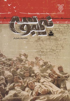 کتاب نیم بوسه | انتشارات جمال