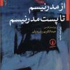 کتاب از مدرنیسم تا پست مدرنیسم | انتشارات نشر نی