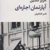 کتاب آپارتمان اجارهای | انتشارات نگاه