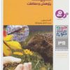 کتاب طبیعت | انتشارات قدیانی