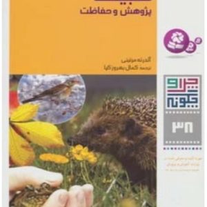 کتاب طبیعت | انتشارات قدیانی