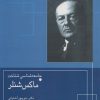 کتاب جامعه شناسی شناخت ماکس شئلر | انتشارات قطره