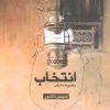 کتاب انتخاب | انتشارات قطره