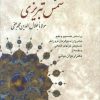 کتاب کلیات شمس تبریزی | انتشارات دوستان