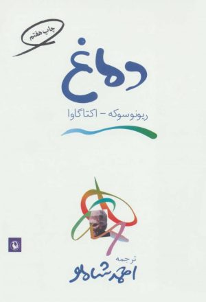 کتاب دماغ | انتشارات مروارید
