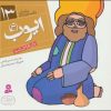 کتاب پیامبران و قصه هایشان 13 | انتشارات قدیانی