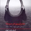 کتاب مدرنیسم در سینما | انتشارات علمی و فرهنگی