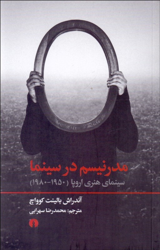 کتاب مدرنیسم در سینما | انتشارات علمی و فرهنگی