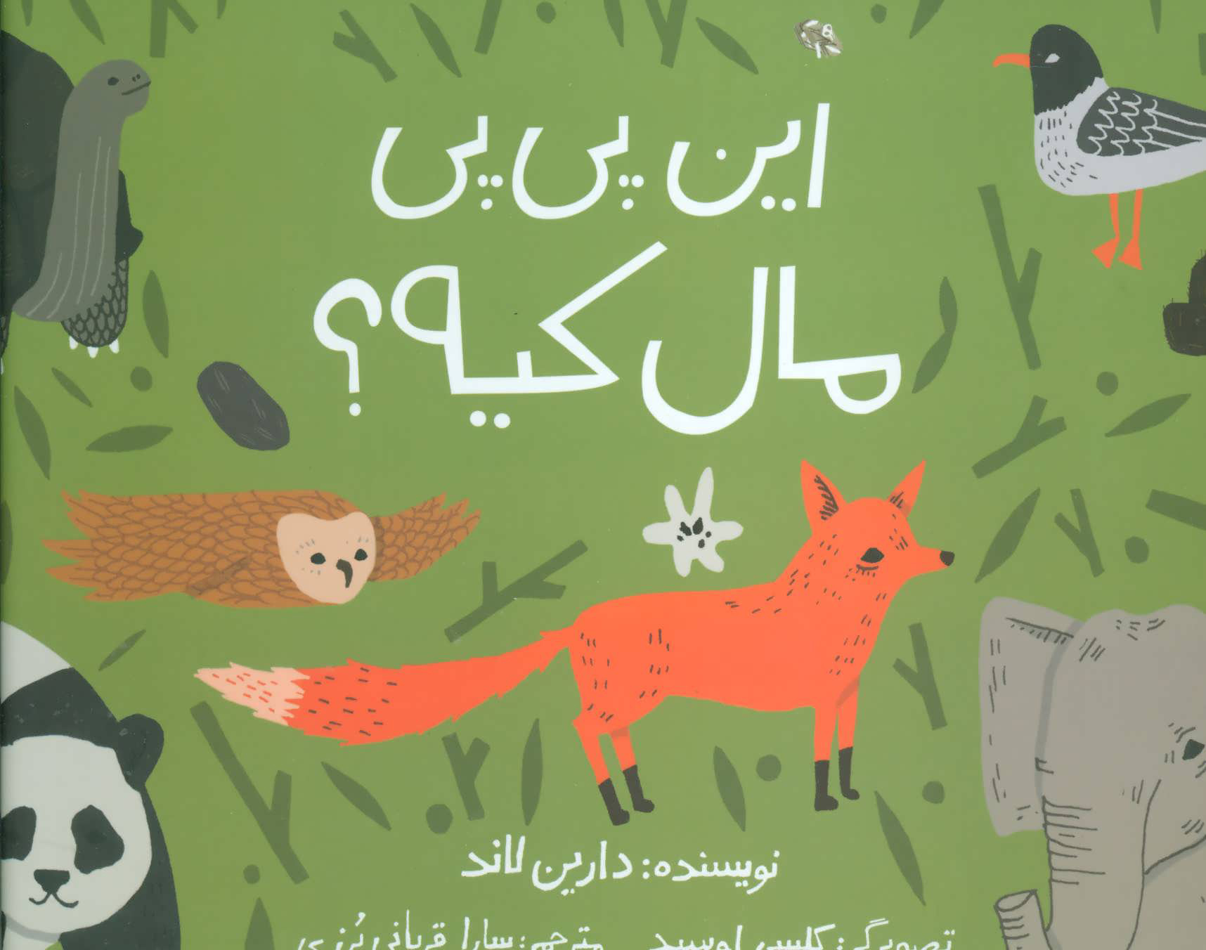 کتاب این پی پی مال کیه؟ | انتشارات فاطمی