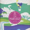 کتاب هنر درمانی با تصاویر پنهان ضد استرس و آلزایمر 2 | انتشارات بین المللی حافظ