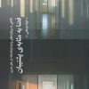کتاب فضا به مثابه ی پشتیبان | انتشارات نشر چشمه