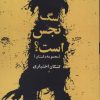 کتاب سگ نجس است؟ | انتشارات روزنه