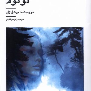 کتاب کوکوم | انتشارات نیستان