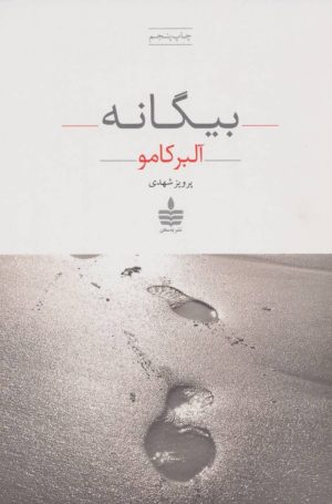 کتاب بیگانه | انتشارات مجید به سخن