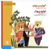 کتاب کتاب صوتی کوتی و موتی و اولین پرواز | انتشارات موسسه فرهنگی و هنری ماهور