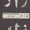 کتاب زار | انتشارات آگاه