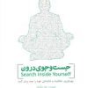 کتاب جست و جوی درون | انتشارات ابوعطا