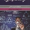 کتاب فرهنگ راهبرد | انتشارات علمی و فرهنگی