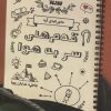 کتاب قدم های سر به هوا | انتشارات کتابستان معرفت