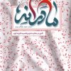 کتاب مادرانه | انتشارات به نشر