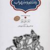 کتاب رستم و سهراب | انتشارات سخن